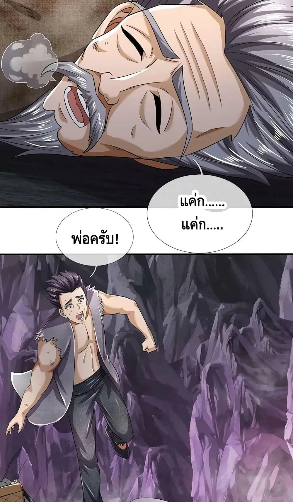 Opening to Supreme Dantian ตอนที่ 171 หน้า 32