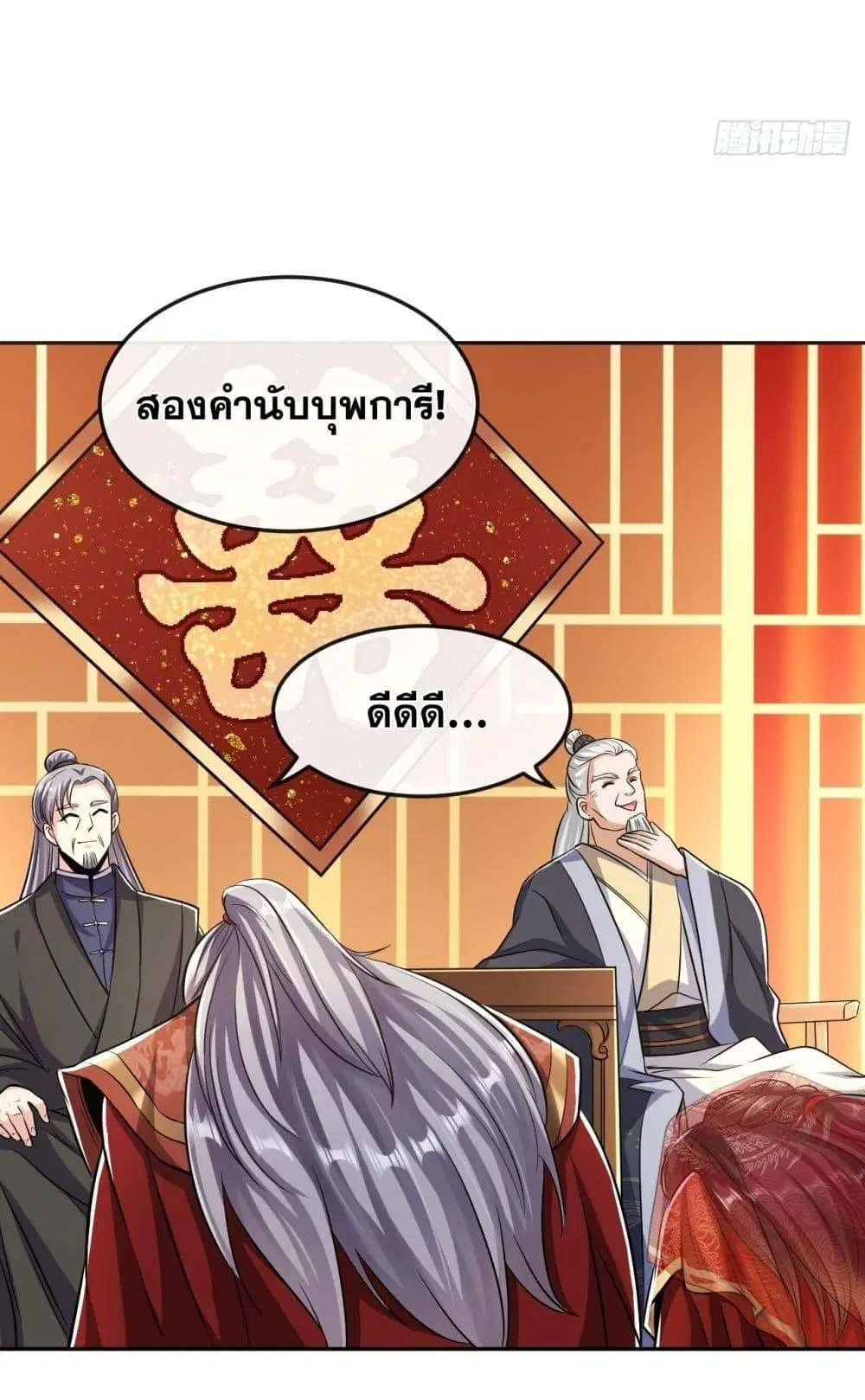 The Ten Great Emperors At The Beginning Are All My Apprentices ตอนที่ 44 หน้า 16