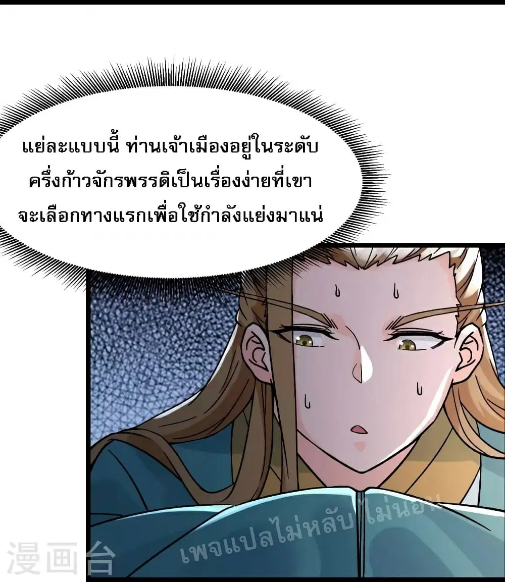 My Harem is All Female Students ตอนที่ 59 หน้า 12