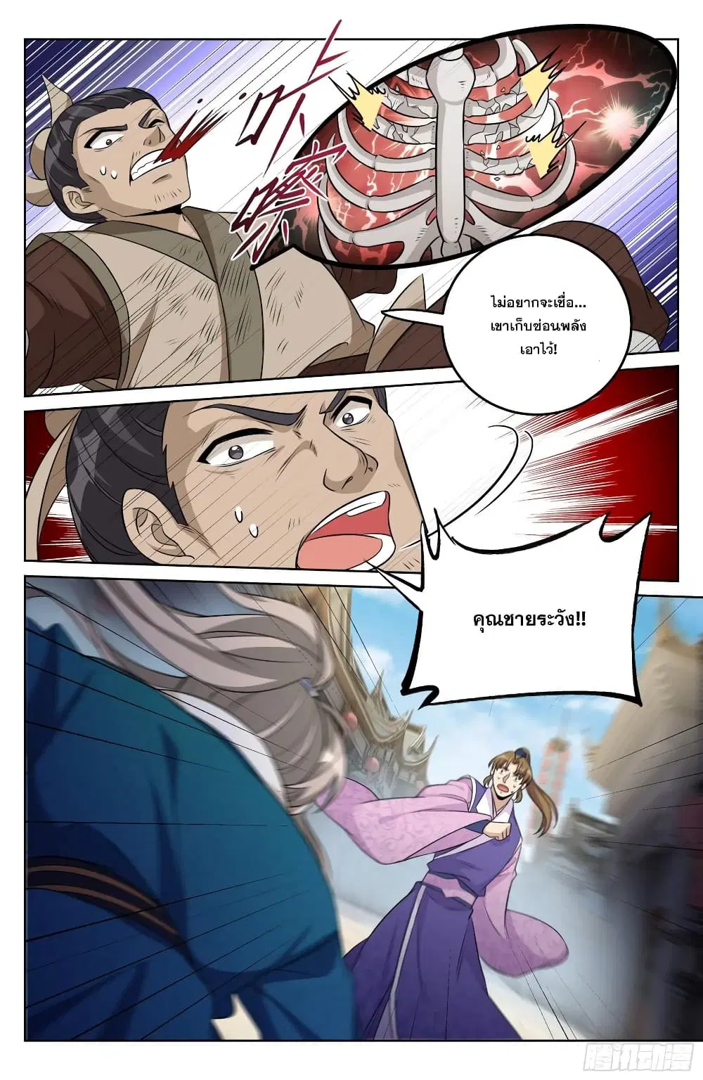 Nightwatcher ตอนที่ 29 หน้า 6