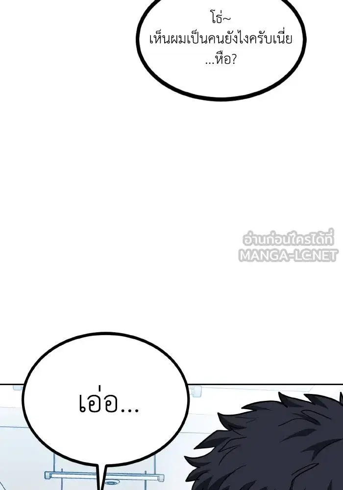 King of the Octagon ตอนที่ 67 หน้า 66