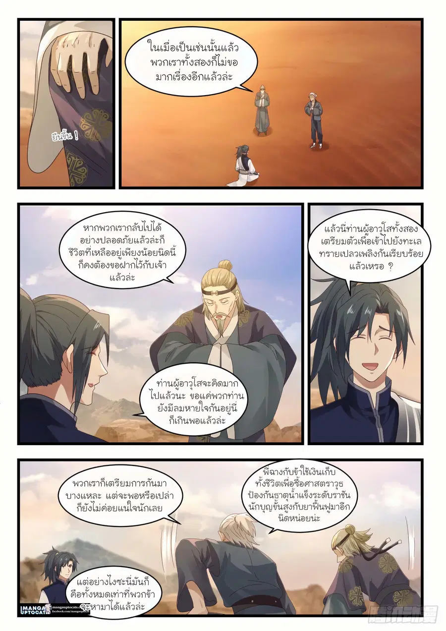 Martial Peak ตอนที่ 1073 หน้า 4