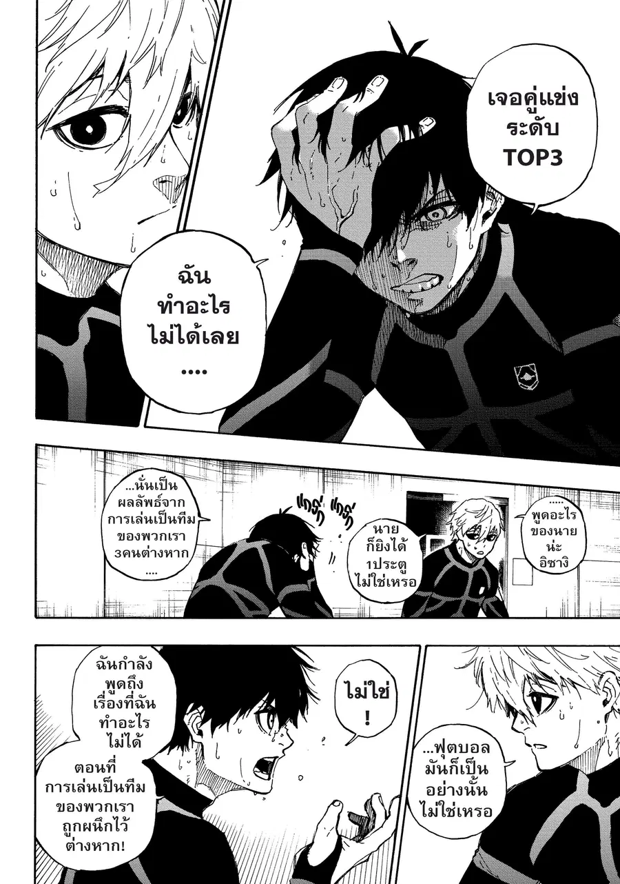 Blue lock ตอนที่ 49 หน้า 11