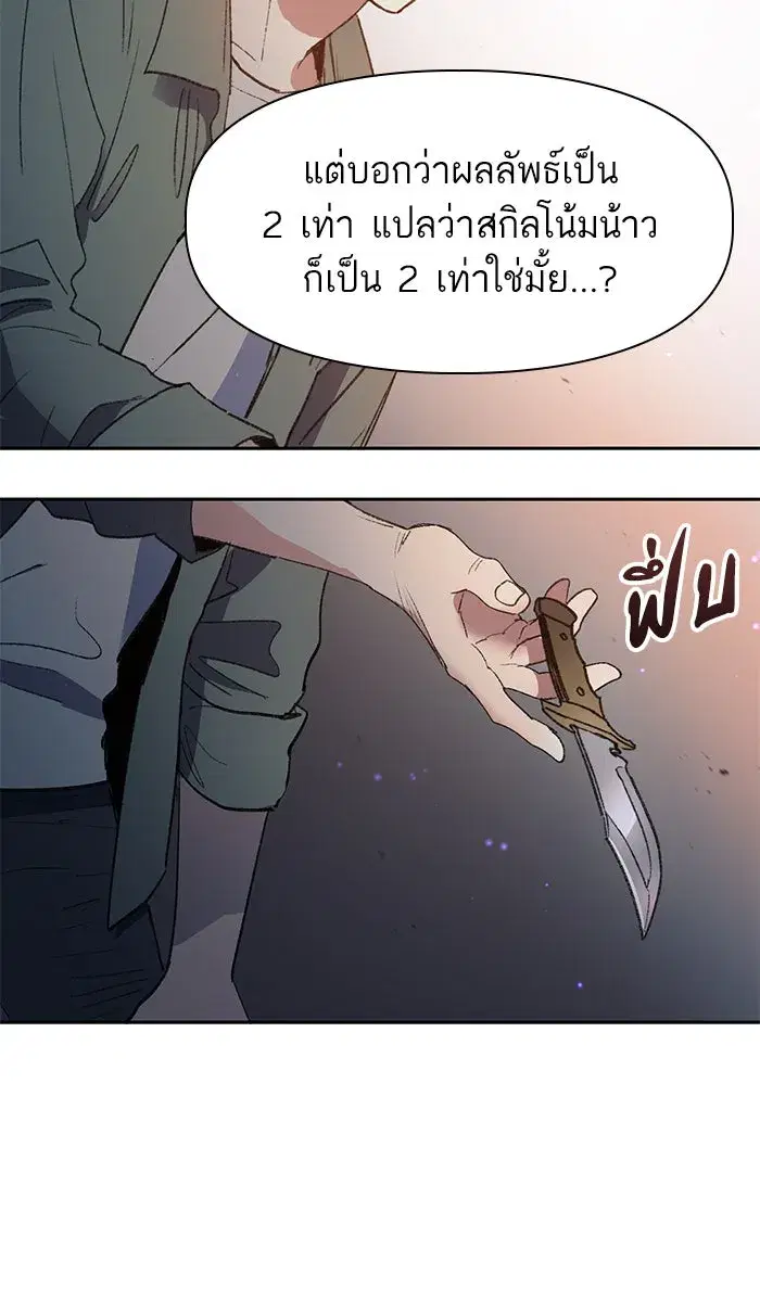 The S-Classes That I Raised (My S-Class Hunters) ตอนที่ 38 หน้า 23