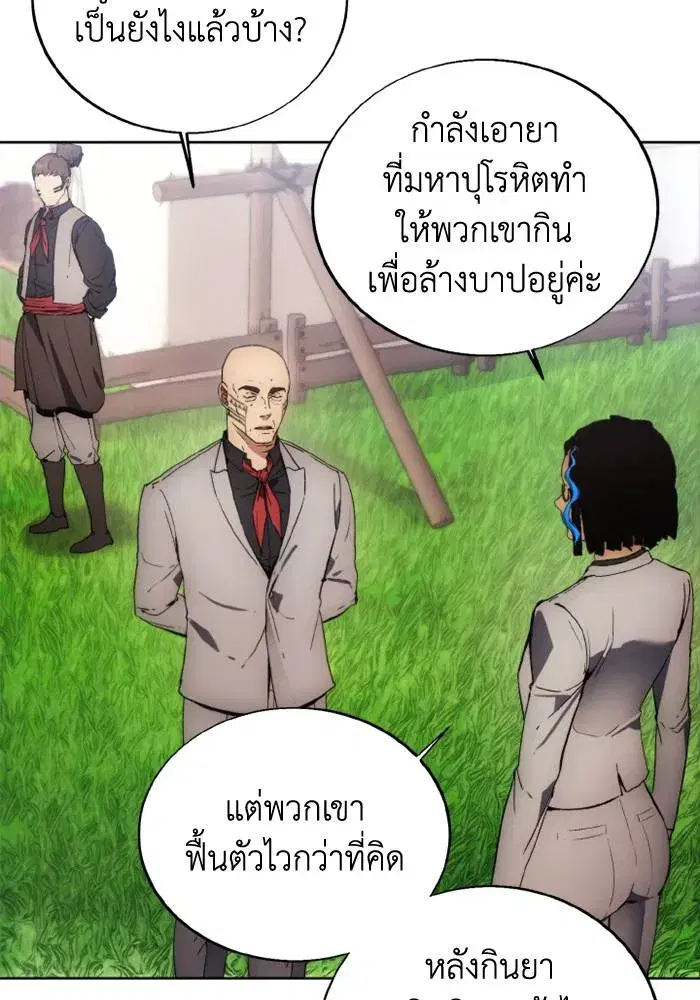 How to Live as a Villain ตอนที่ 114 หน้า 43