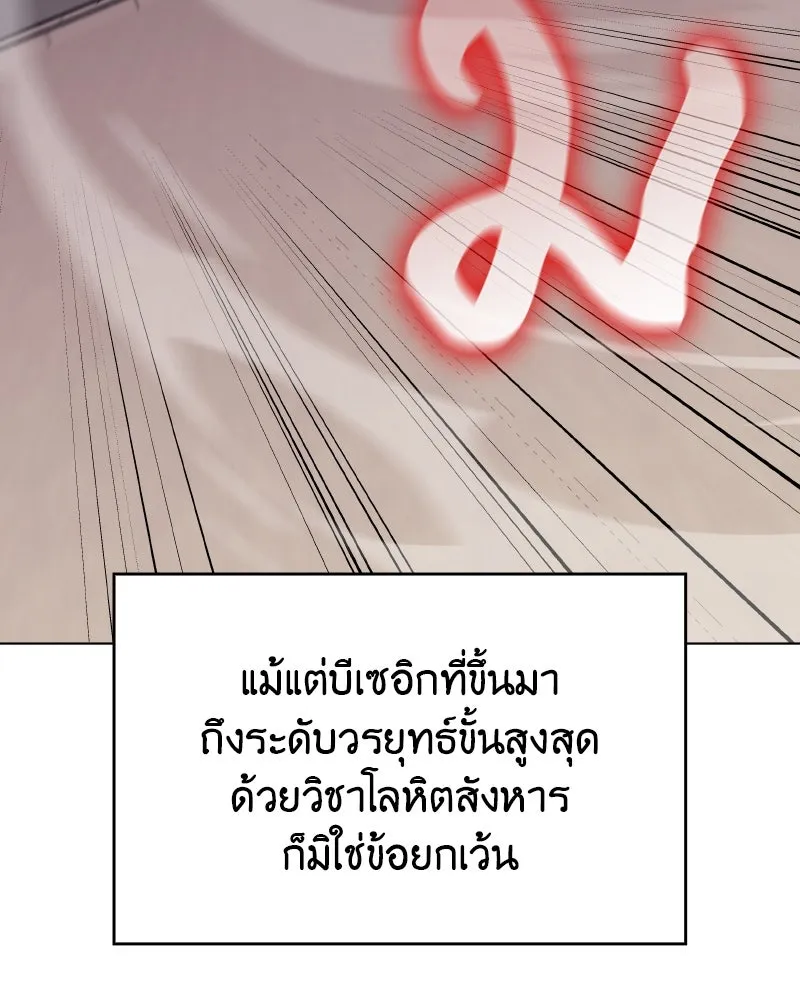 I Reincarnated As The Crazed Heir เกิดอีกทีเป็นว่าที่ประมุขลัทธิมาร ตอนที่ 112 หน้า 163
