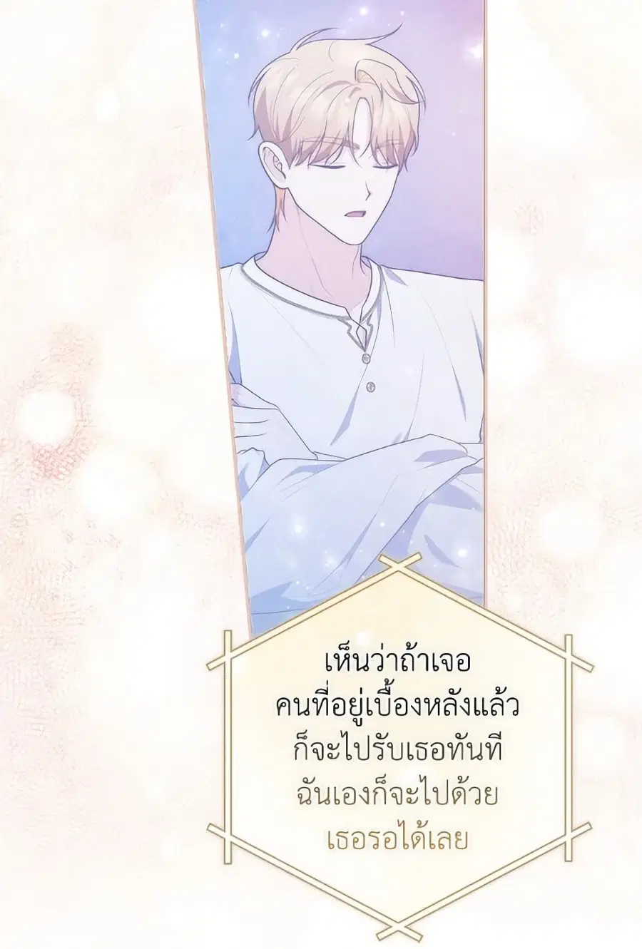 Fortune-Telling Lady ตอนที่ 100 หน้า 60