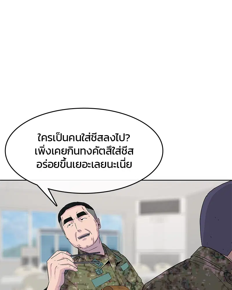 Kitchen Soldier ตอนที่ 122 หน้า 77