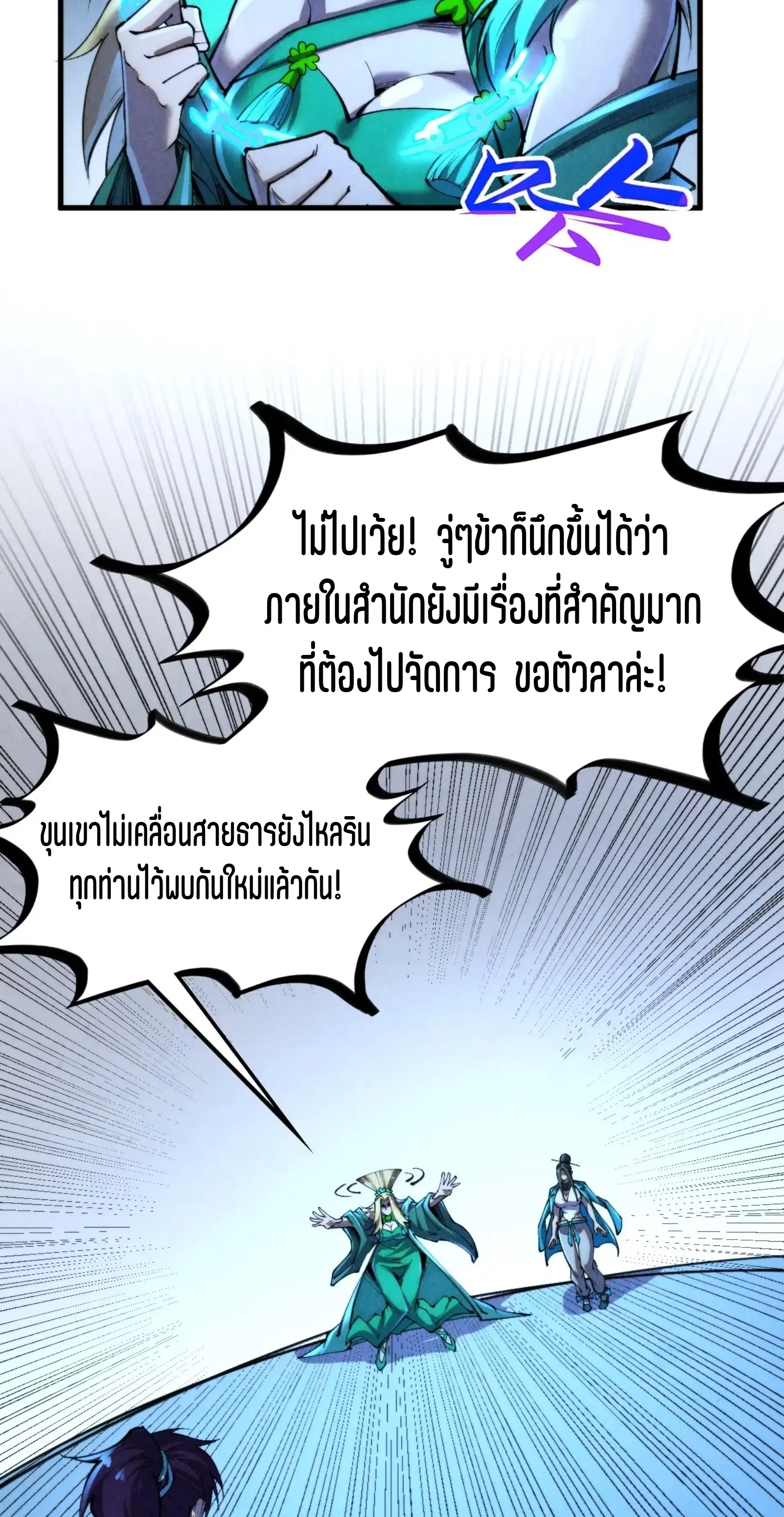The Eternal Supreme ตอนที่ 354 หน้า 4