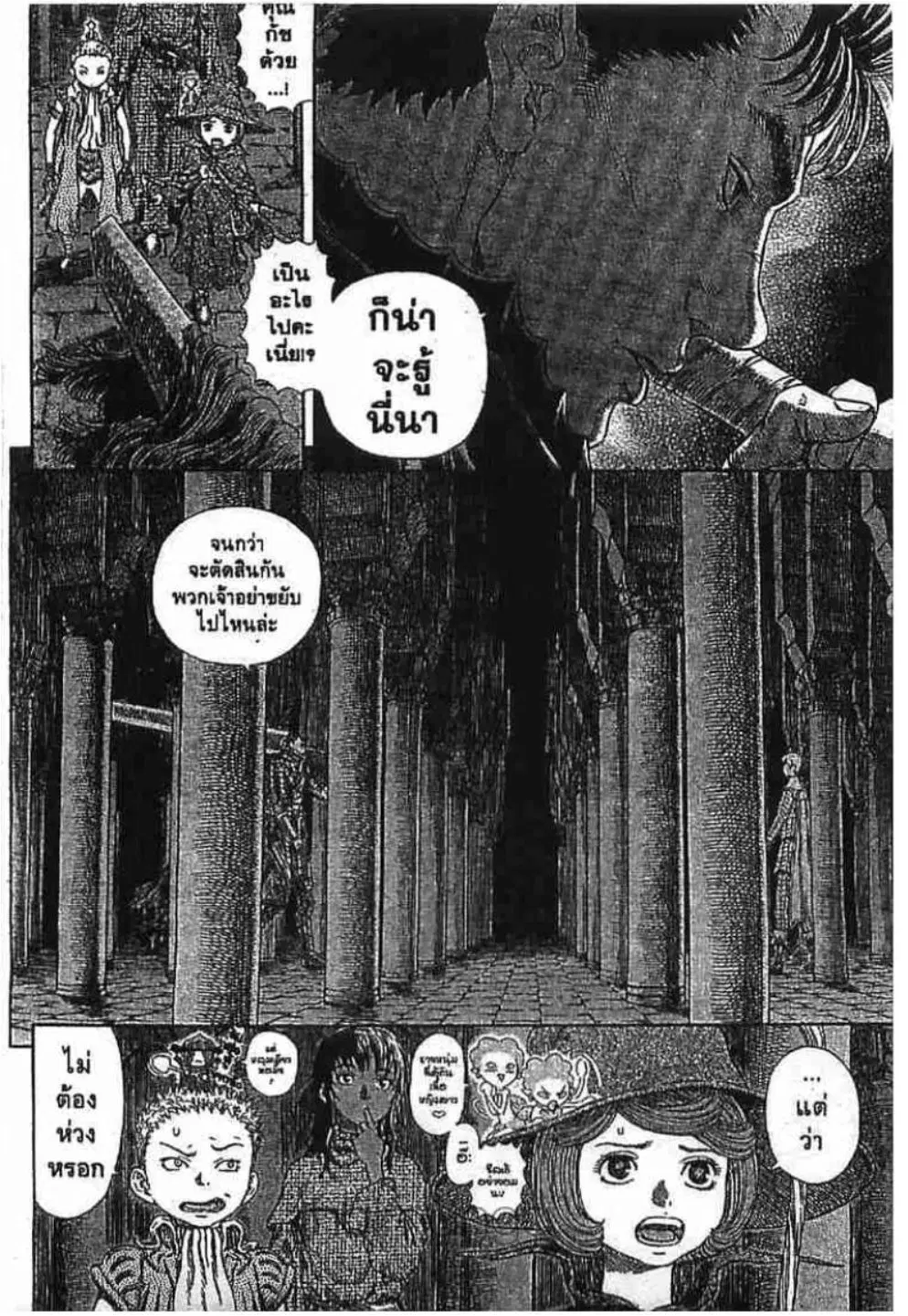 Berserk ตอนที่ 263 หน้า 15