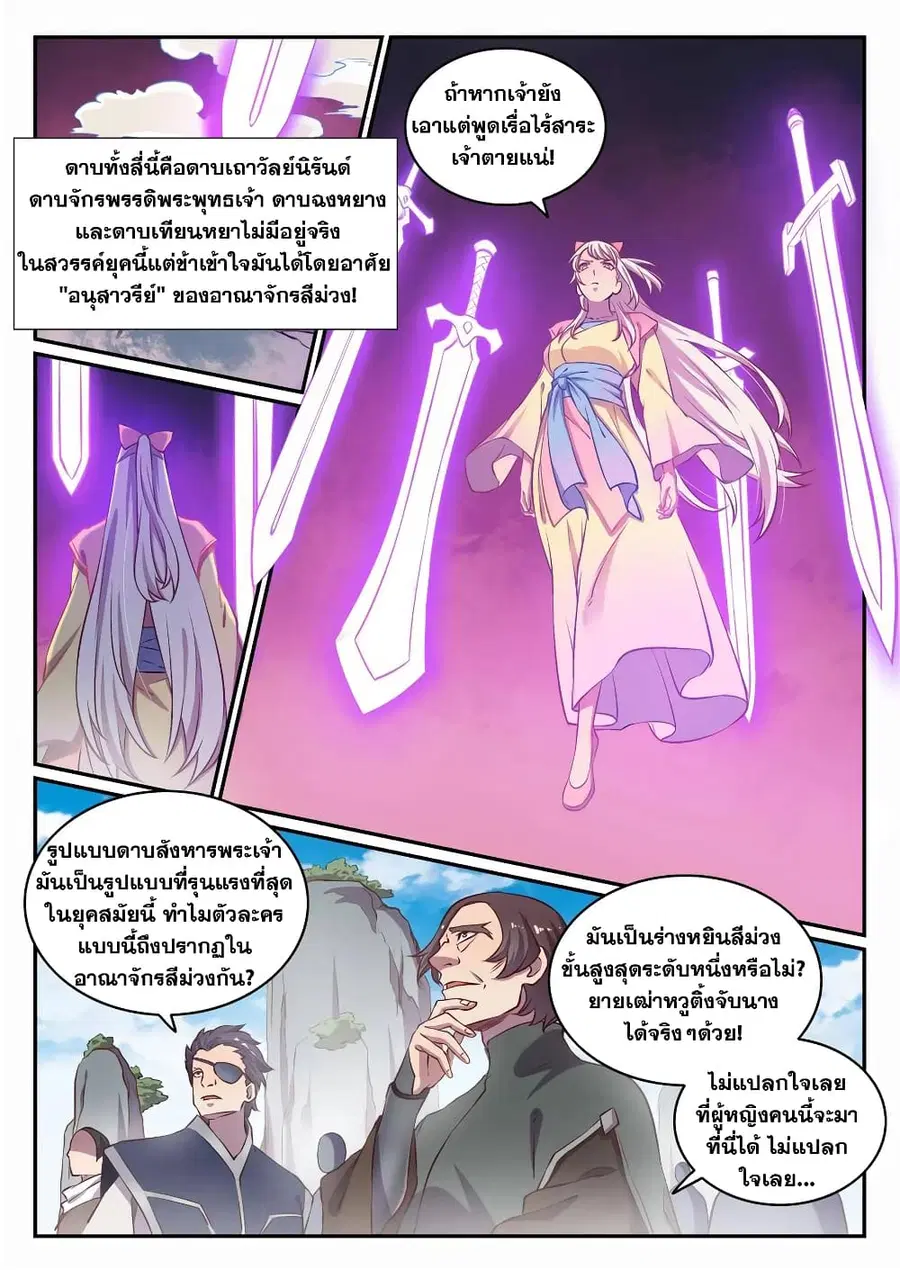 Bailian Chengshen ตอนที่ 652 หน้า 7