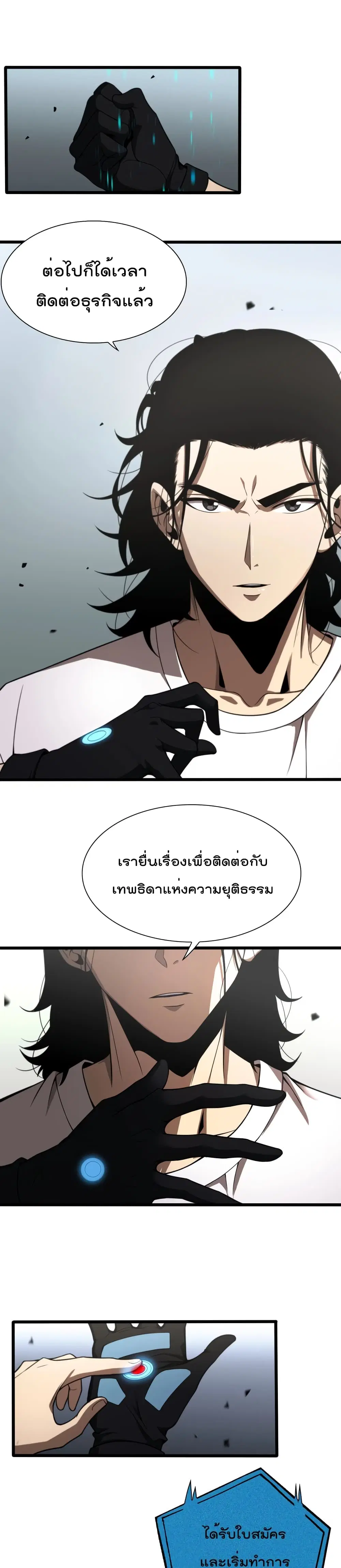 World’s Apocalypse Online ตอนที่ 27 หน้า 19