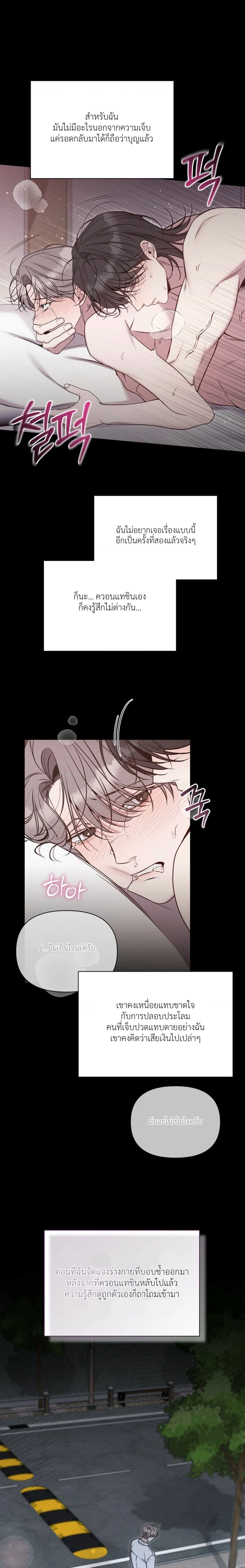 Boredom Alert – แจ้งเตือนความเบื่อ ตอนที่ 3 หน้า 19