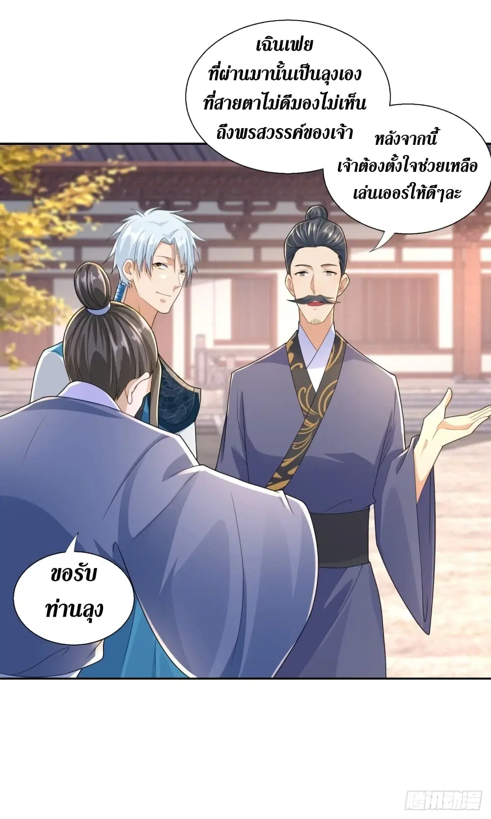 Zhi Zun Chong Sheng ตอนที่ 89 หน้า 7
