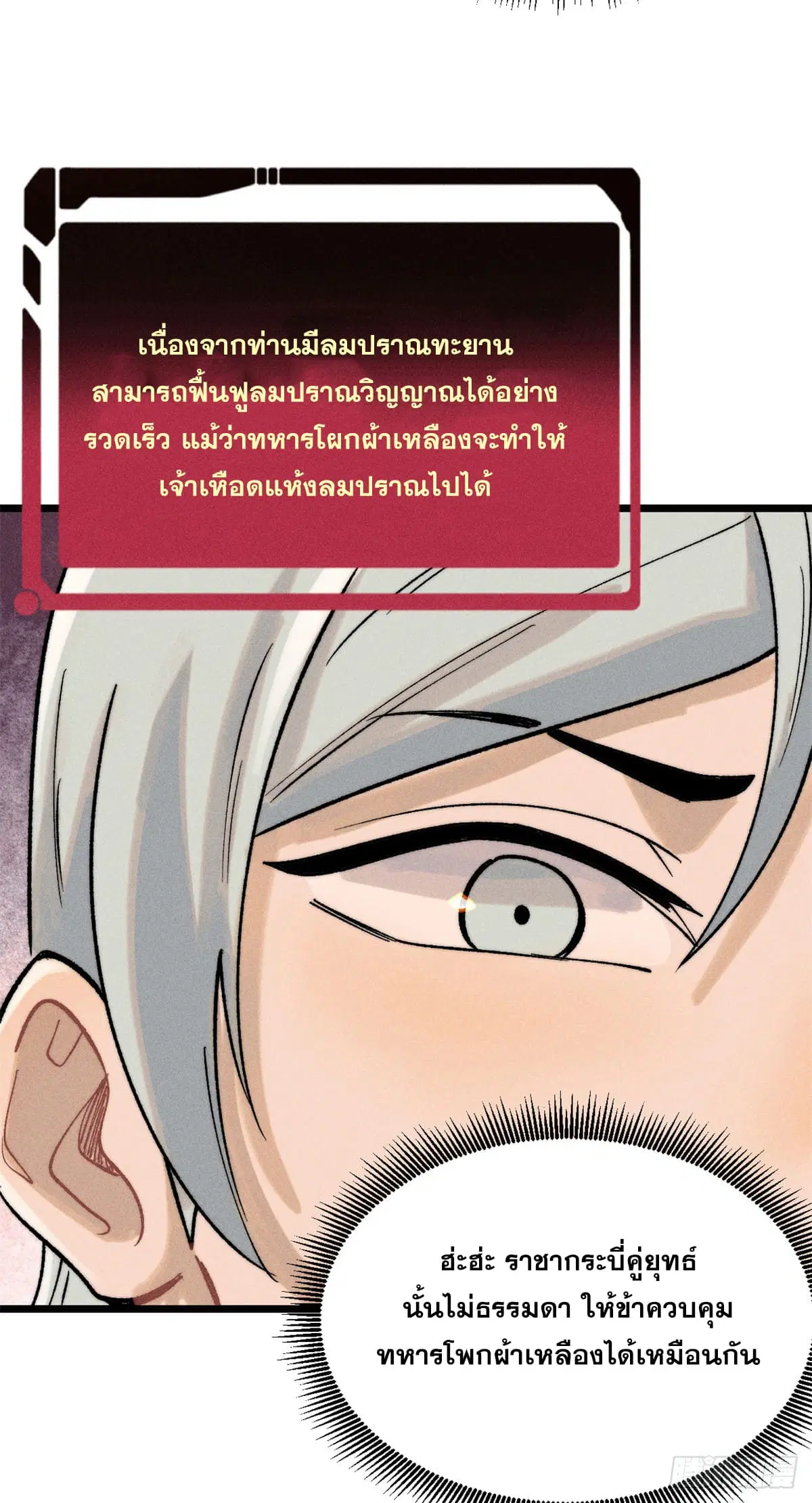 All Hail the Sect Leader ตอนที่ 255 หน้า 19