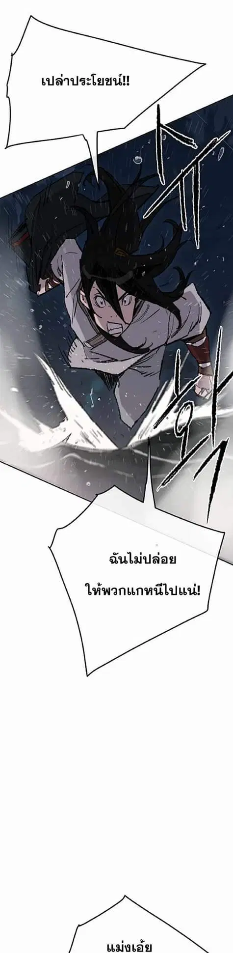 The Undefeatable Swordsman ตอนที่ 61 หน้า 10
