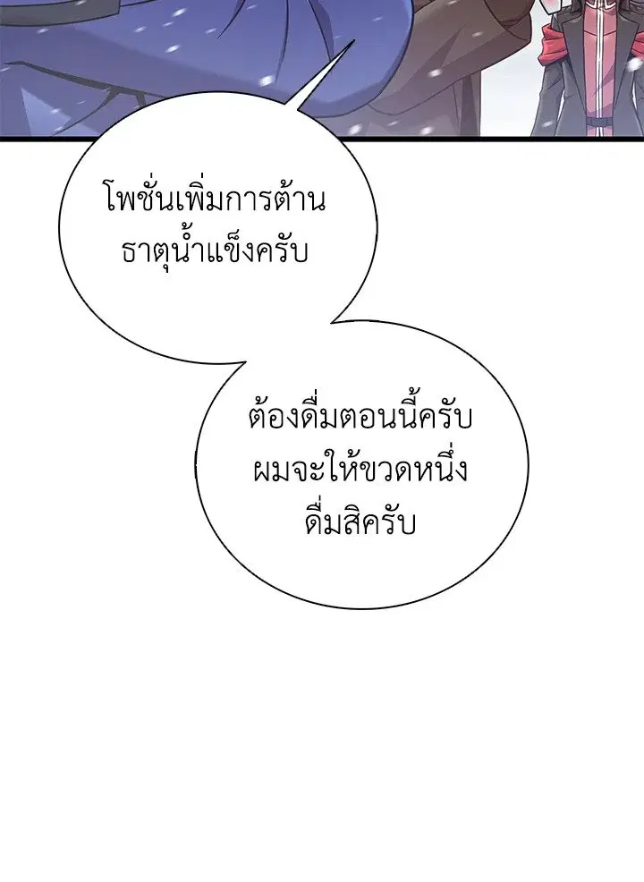 Arcane Sniper ตอนที่ 170 หน้า 49