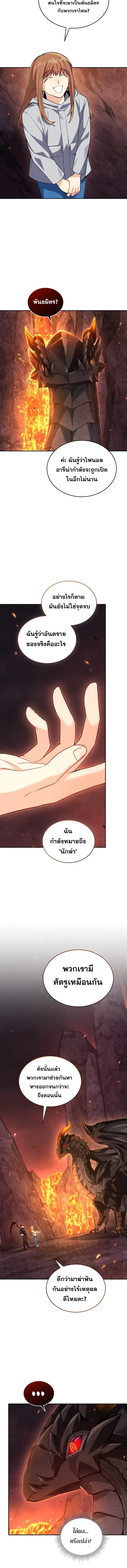 I Stole the Number One Ranker’s Soul ฉันขโมยวิญญาณของแรงเกอร์อันดับ 1 ตอนที่ 63 หน้า 4