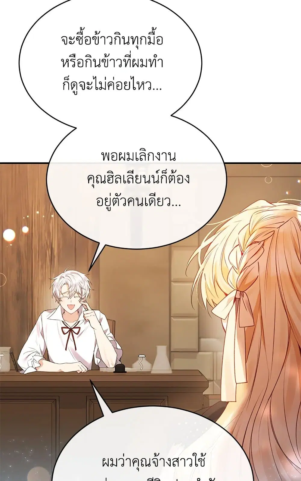 The Real Daughter Is Back ตอนที่ 33 หน้า 20