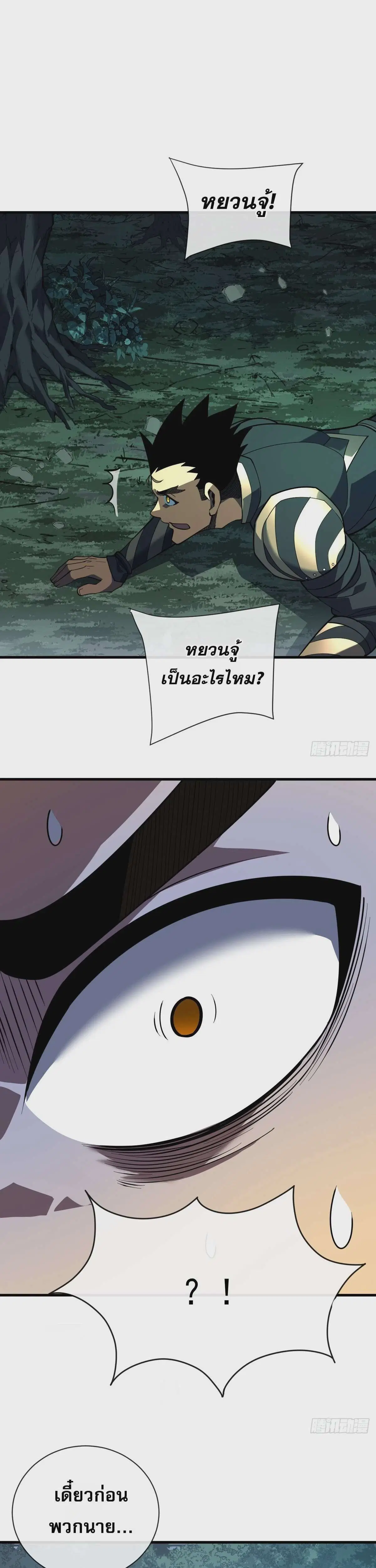 The Lord of Wheel of Destiny ตอนที่ 72 หน้า 9