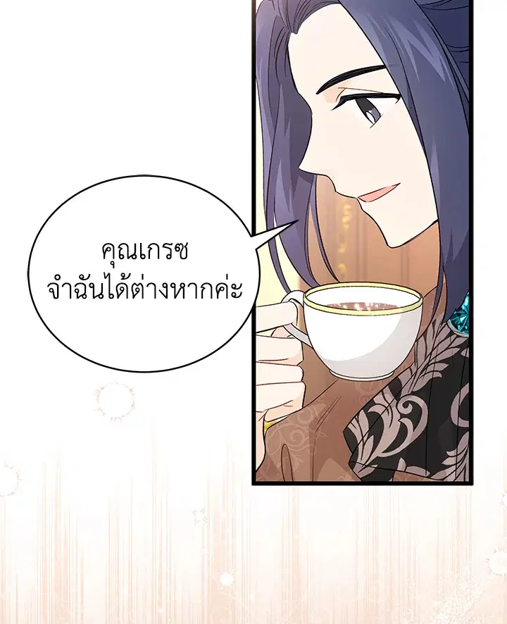 The Symbiotic Relationship Between a Panther and a Rabbit ตอนที่ 65 หน้า 72