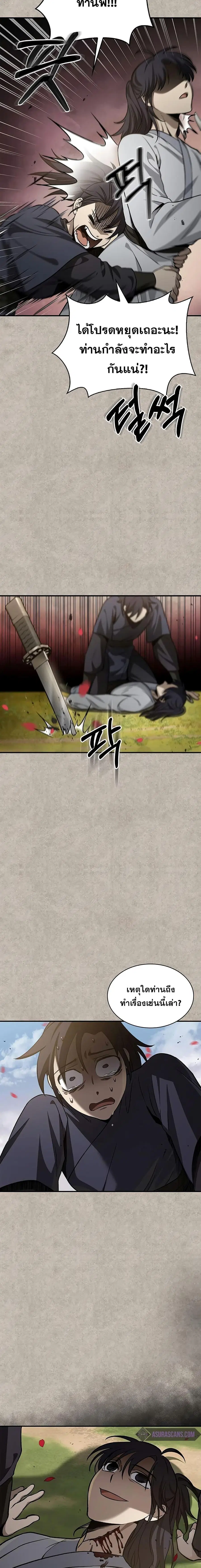 Heavenly Grand Archive’s Young Master ตอนที่ 8 หน้า 10
