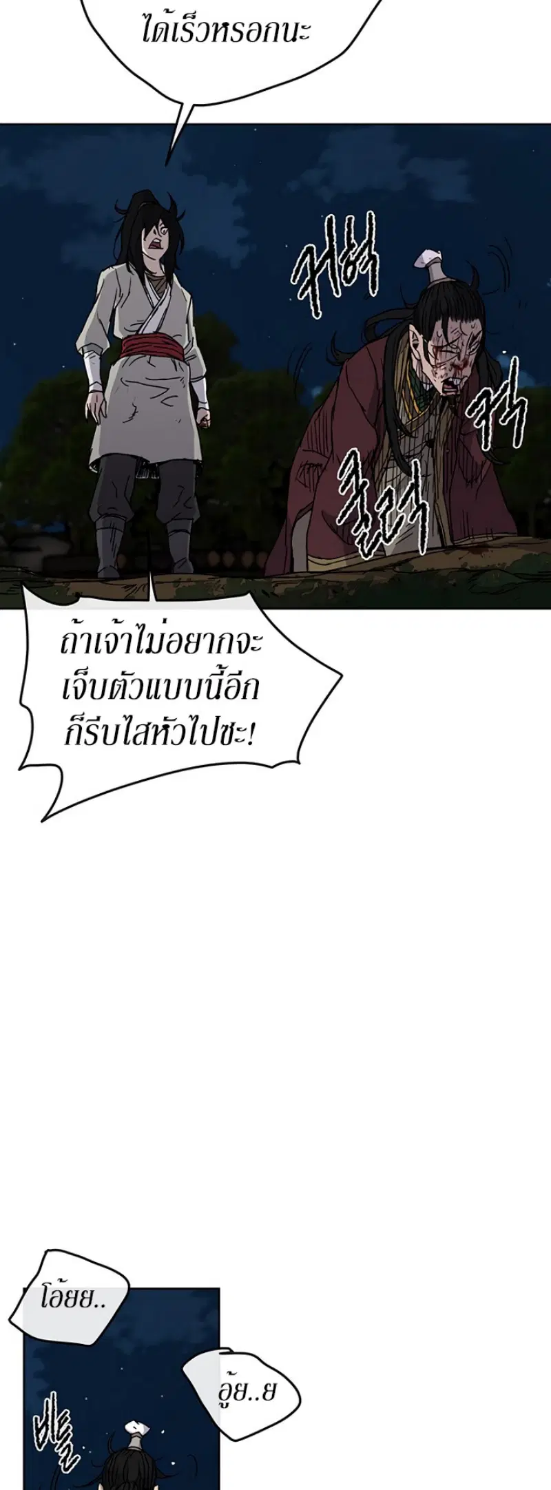 The Undefeatable Swordsman ตอนที่ 13 หน้า 36