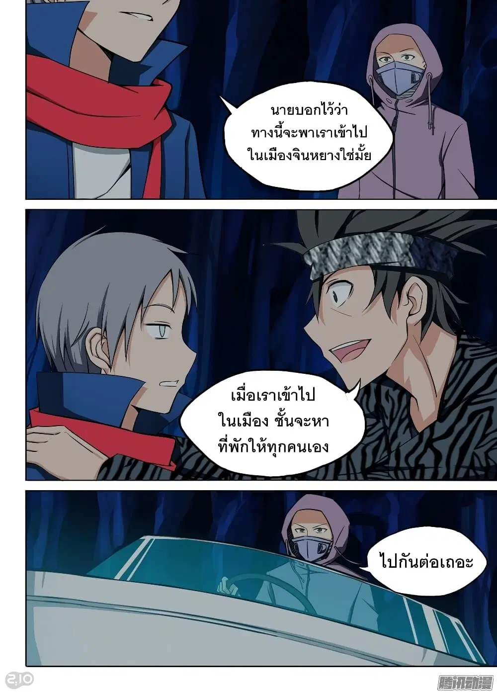 Silver Gravekeeper ตอนที่ 182 หน้า 10