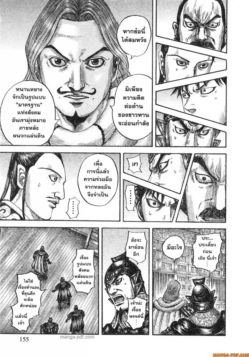 Kingdom ตอนที่ 809 หน้า 14