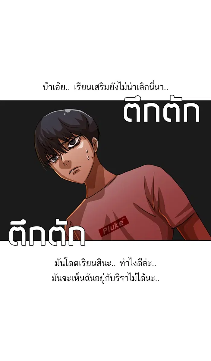 Random Chat ตอนที่ 47 หน้า 72