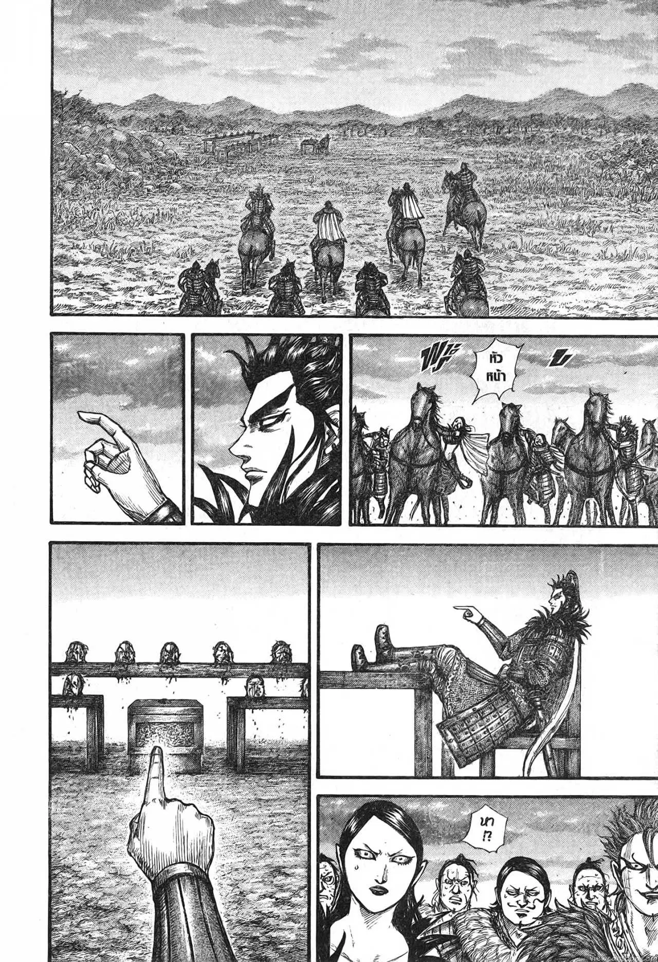 Kingdom ตอนที่ 695 หน้า 12