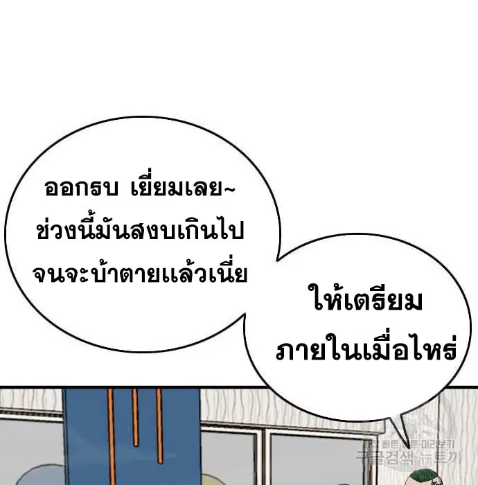 Bad Guy ตอนที่ 143 หน้า 116