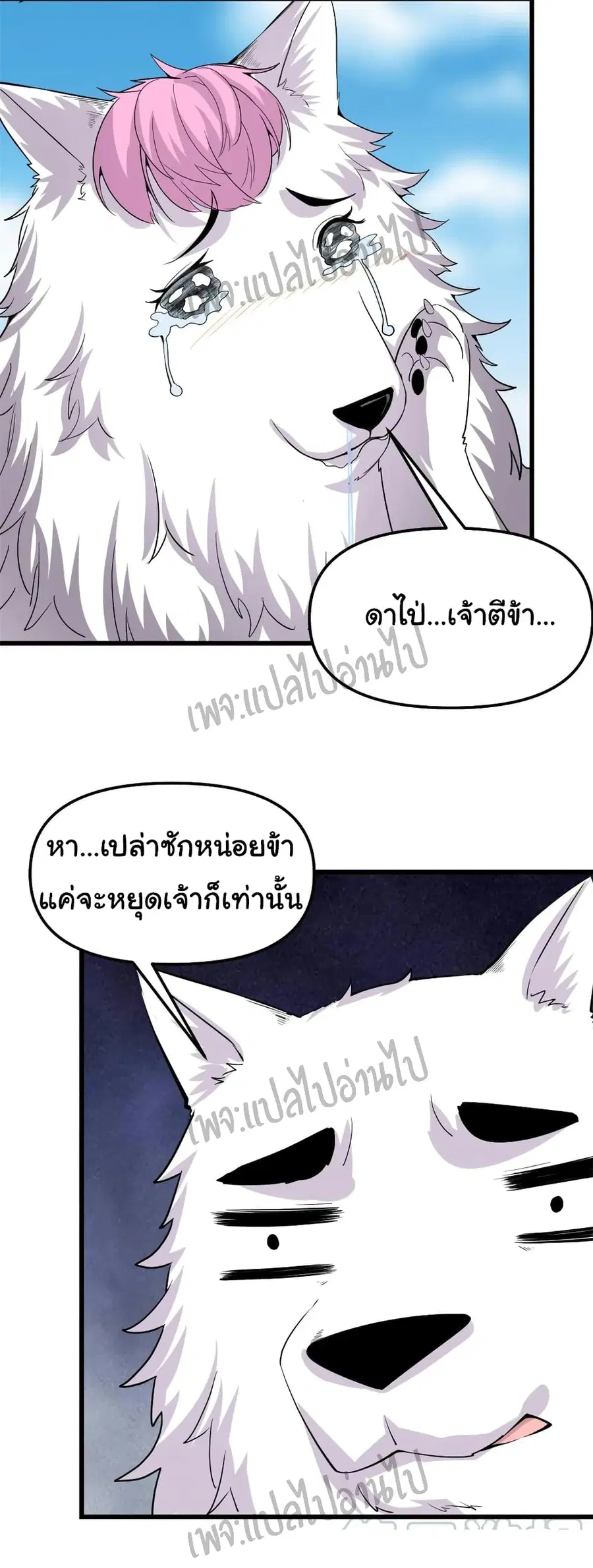 I might be A Fake Fairy ตอนที่ 95 หน้า 6