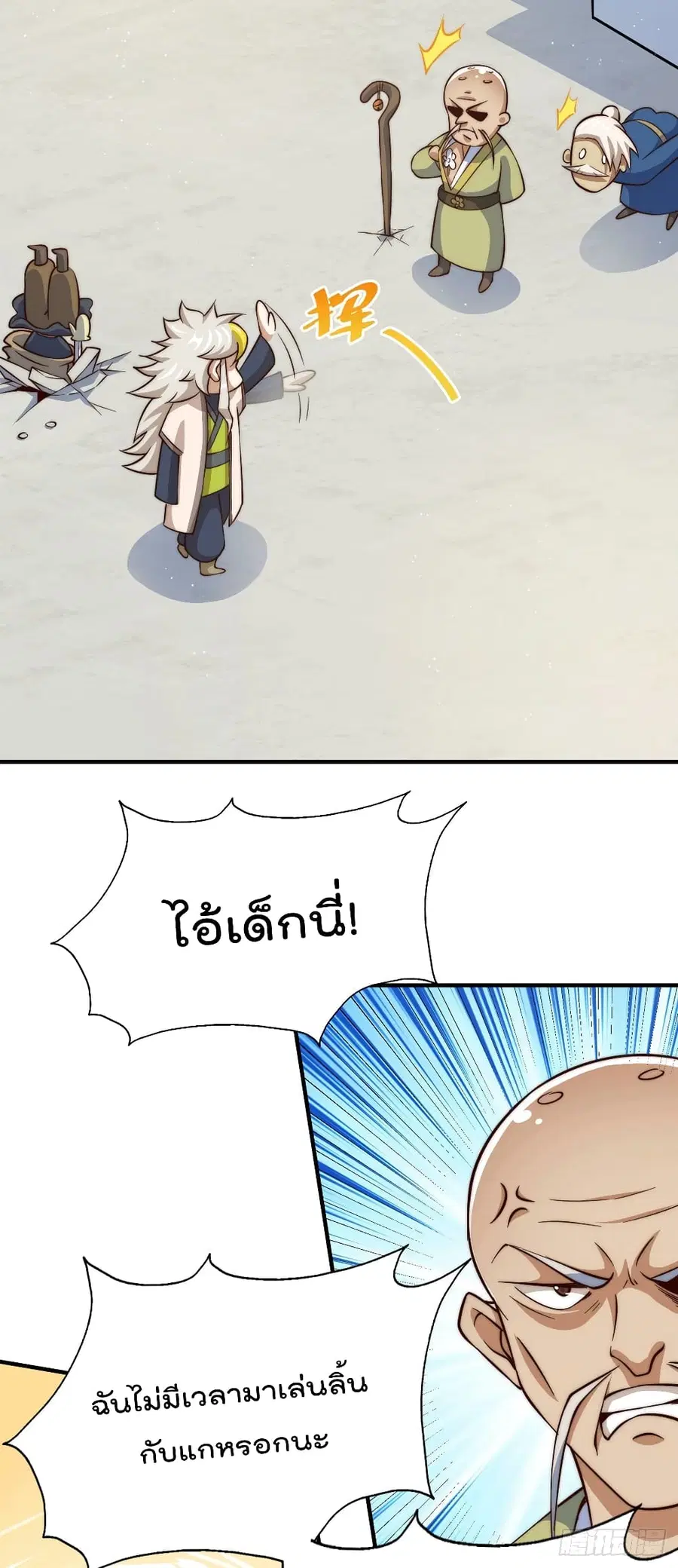 Who is your Daddy ตอนที่ 49 หน้า 5