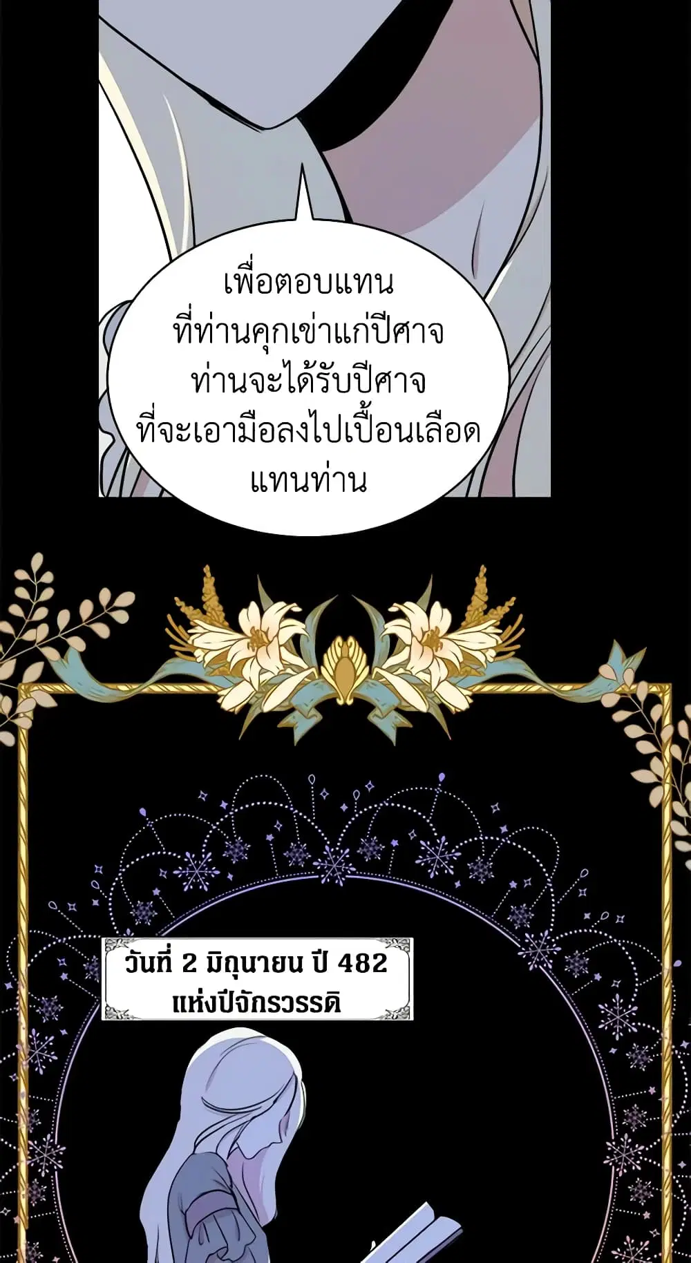 The Villainess Lives Again ตอนที่ 4 หน้า 6