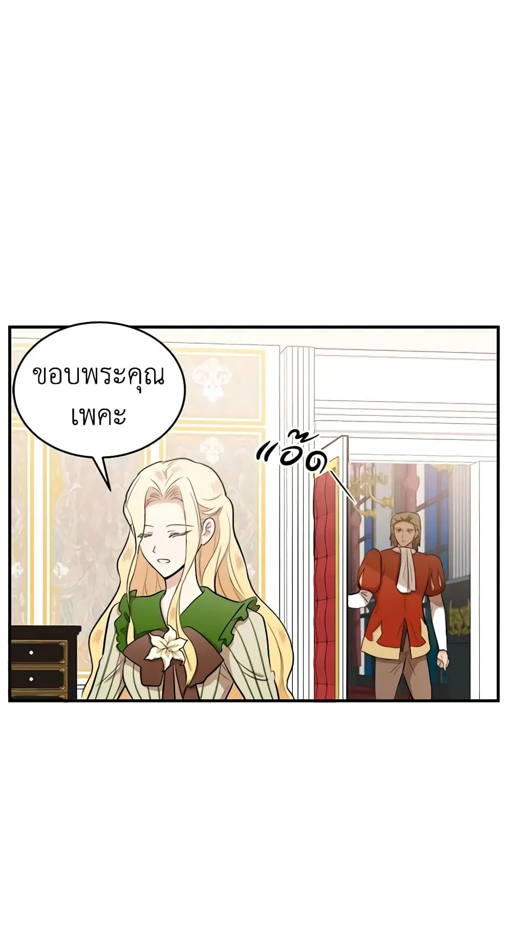 The Villainess Lives Again ตอนที่ 9 หน้า 16
