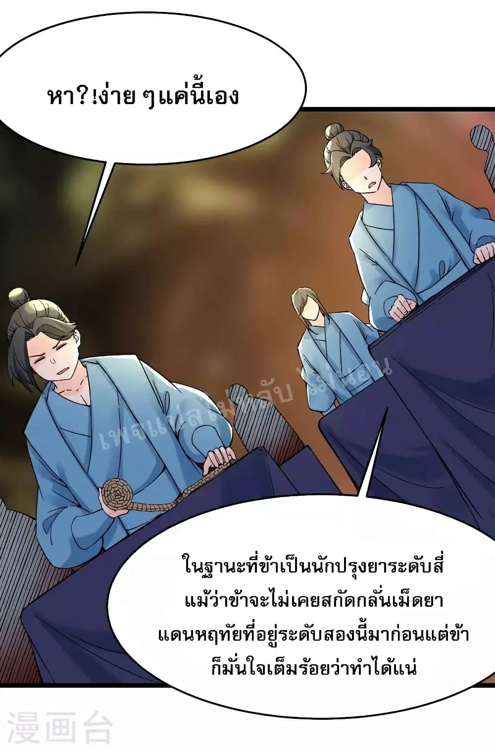 My Harem is All Female Students ตอนที่ 55 หน้า 16