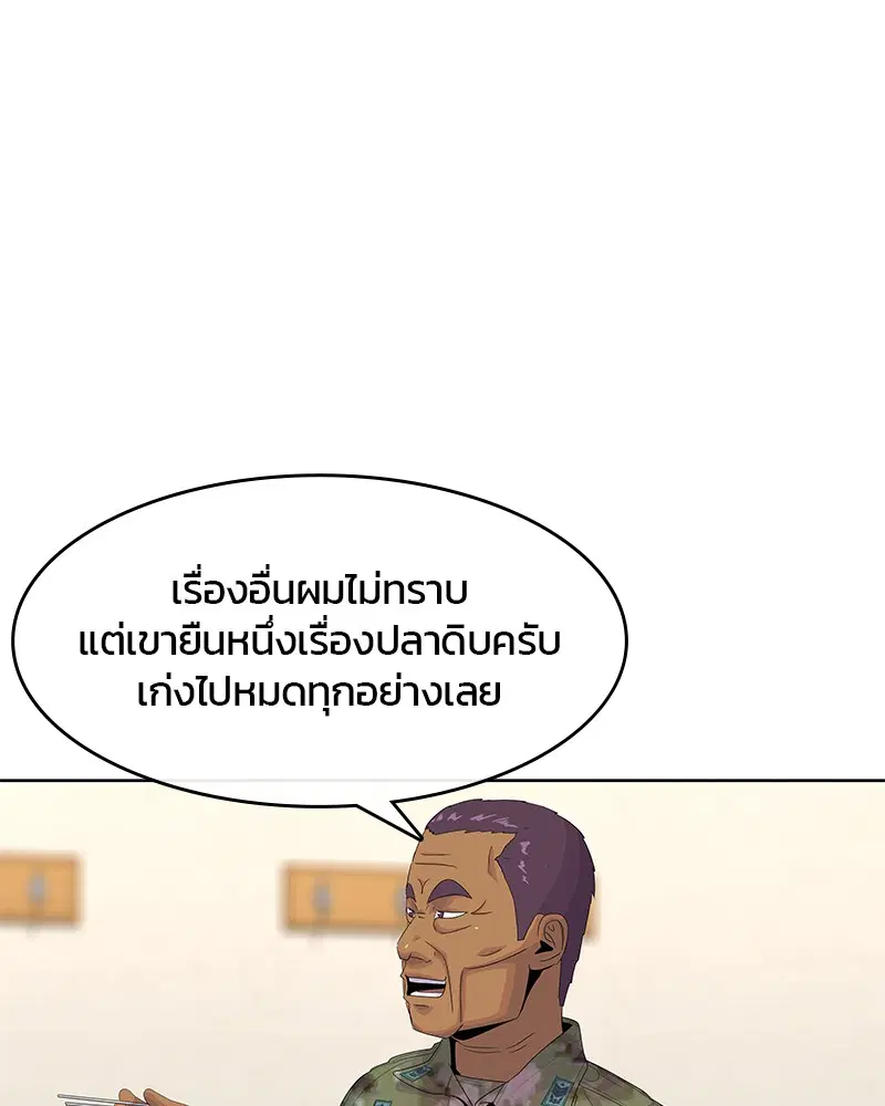 Kitchen Soldier ตอนที่ 151 หน้า 86