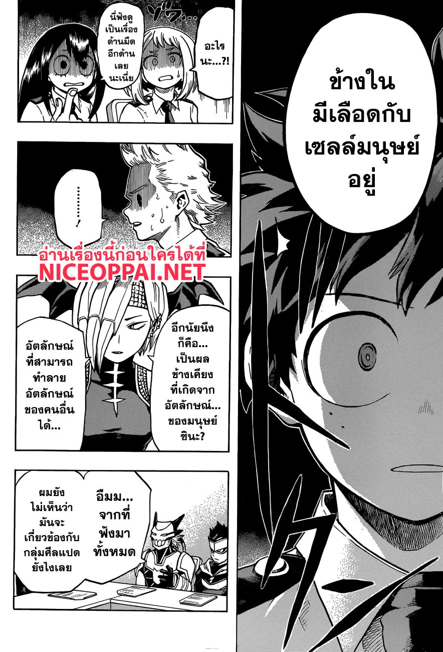 Boku no Hero Academia (My Hero Academia) ตอนที่ 135 หน้า 12