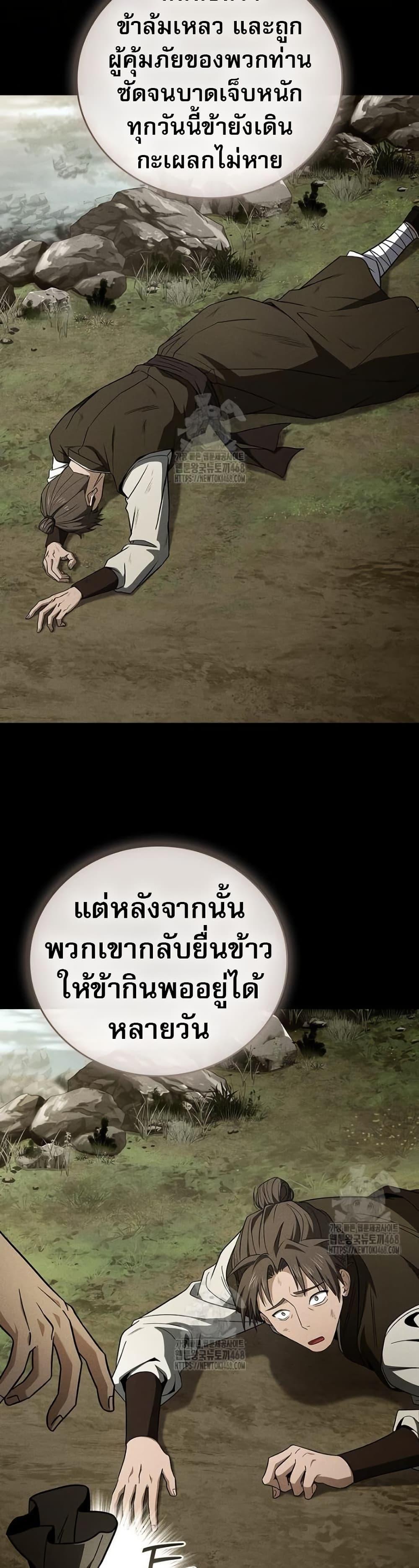 Reincarnated Escort Warrior ตอนที่ 111 หน้า 35