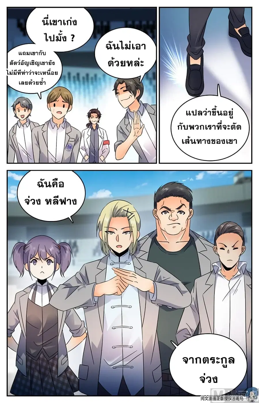 Versatile Mage ตอนที่ 149 หน้า 8