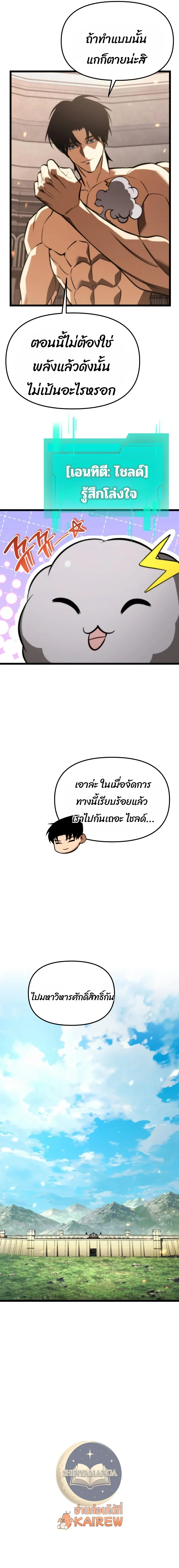 Reincarnator ผู้หวนคืน ตอนที่ 127 หน้า 5