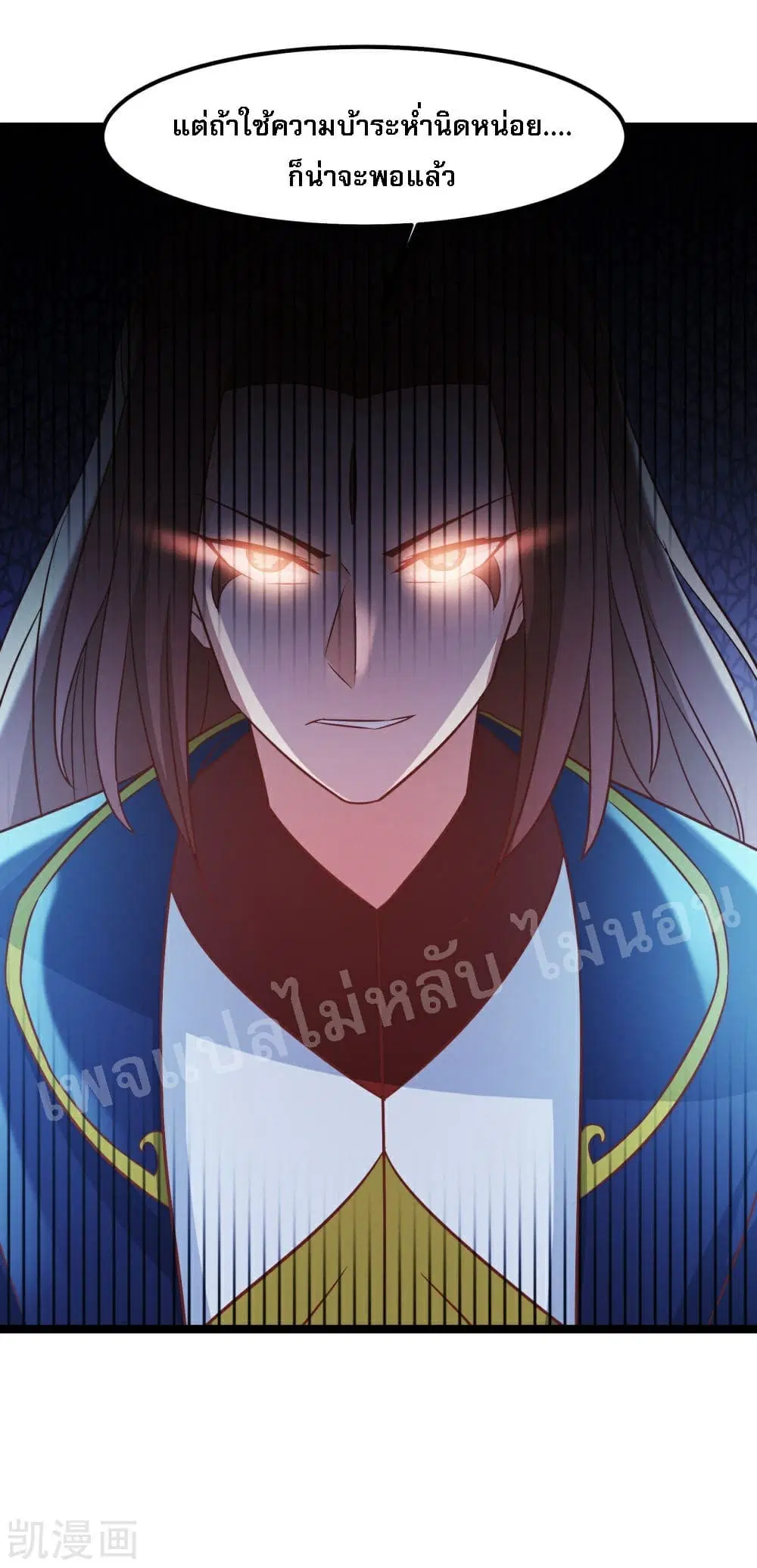 My Harem is All Female Students ตอนที่ 33 หน้า 36