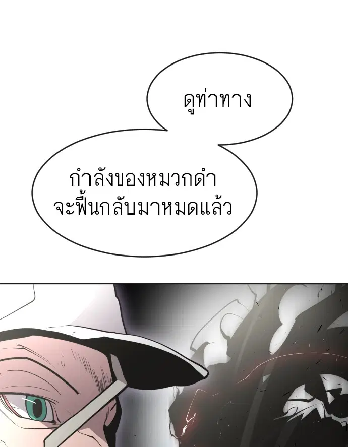 Superhuman Era ตอนที่ 77 หน้า 76
