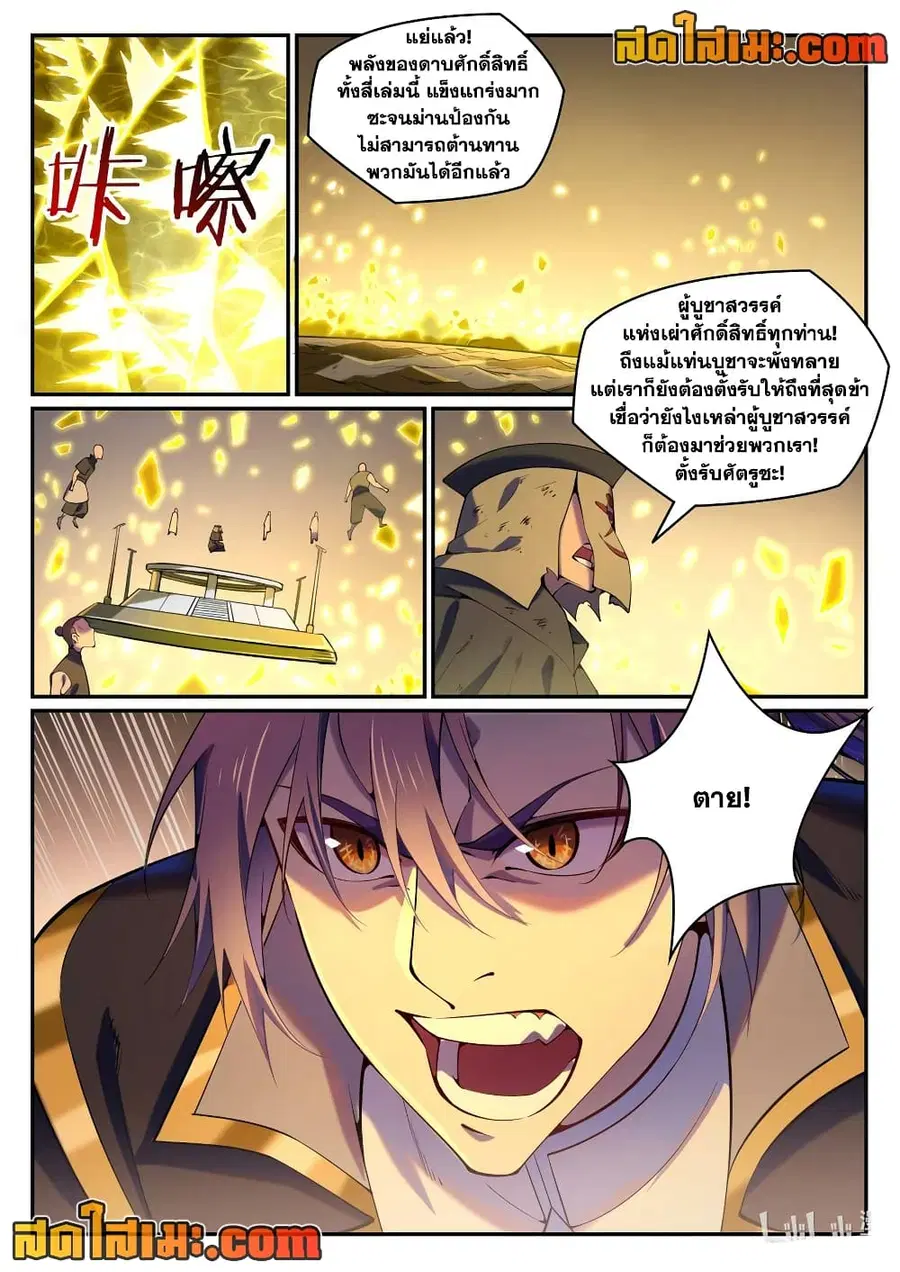 Bailian Chengshen ตอนที่ 808 หน้า 12