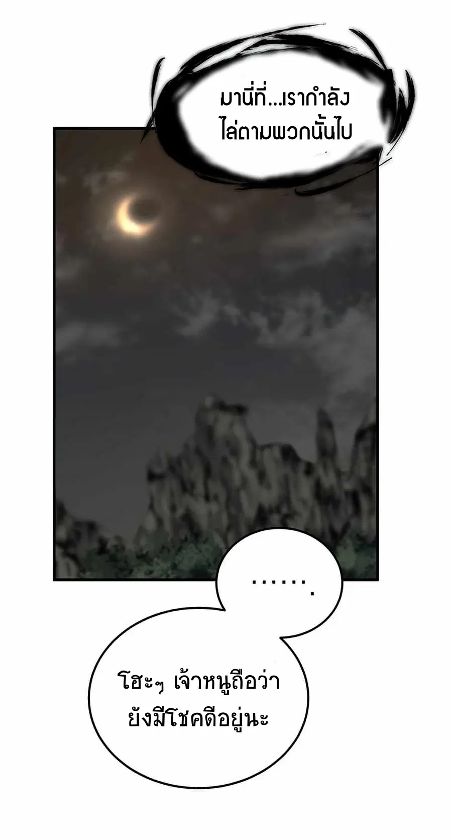 Path of the Shaman ตอนที่ 50 หน้า 41