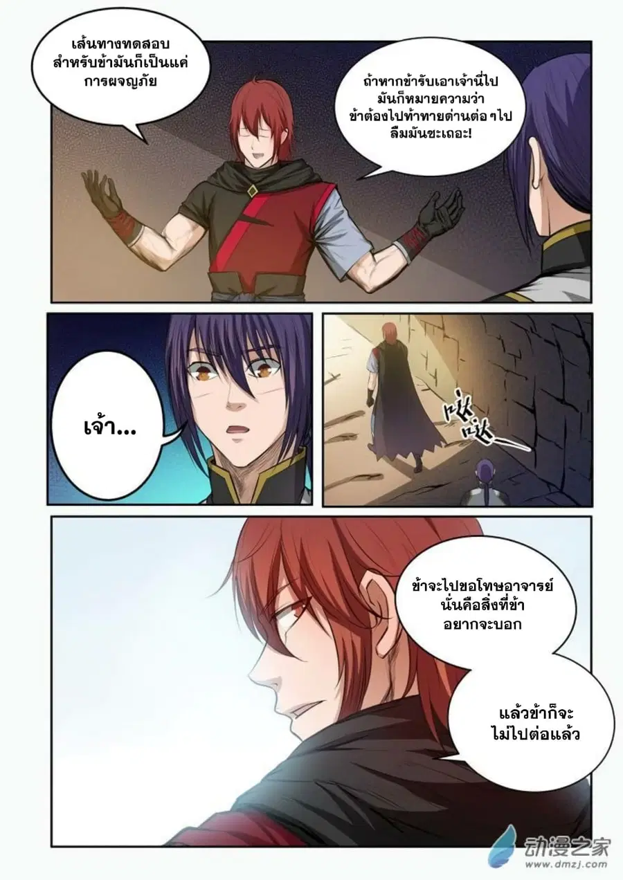 Bailian Chengshen ตอนที่ 92 หน้า 12