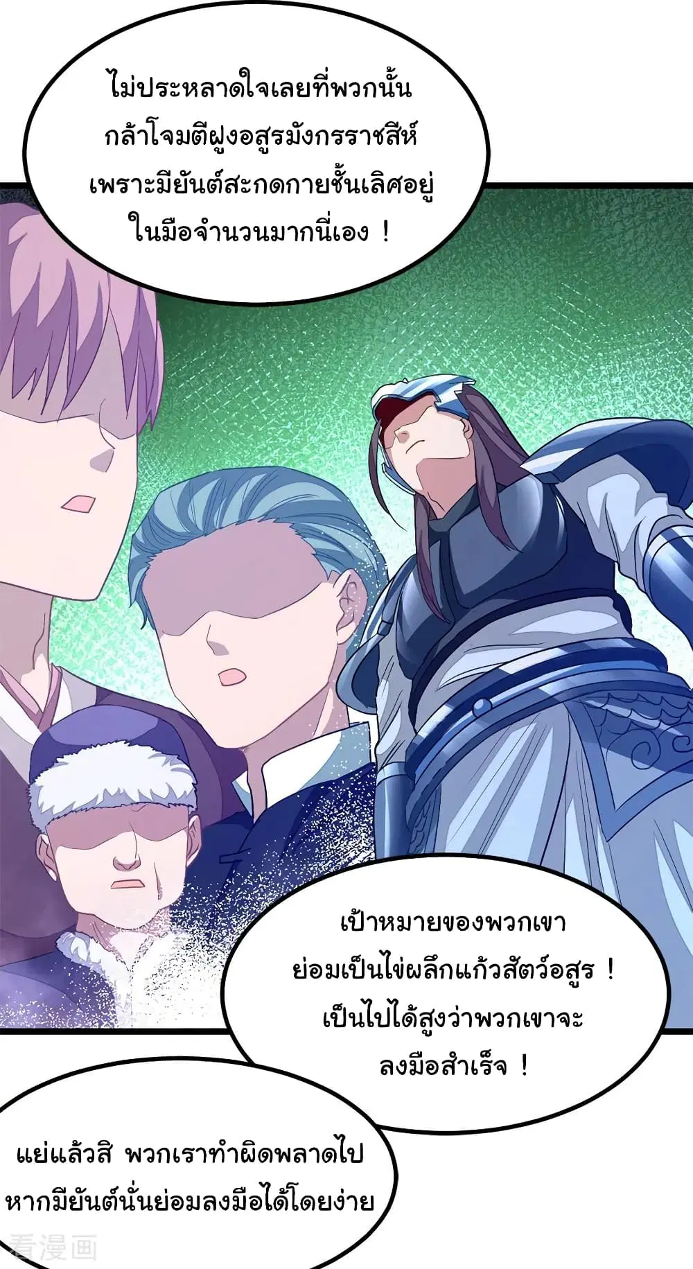 Nine Sun God King ตอนที่ 192 หน้า 11