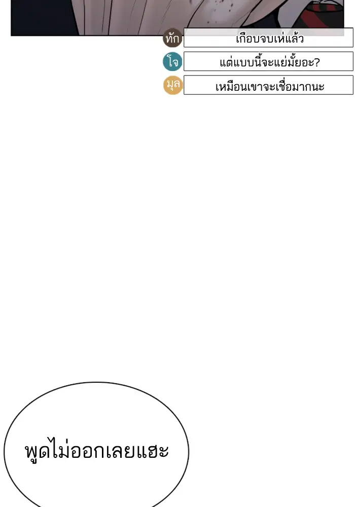 How to Fight ตอนที่ 71 หน้า 57