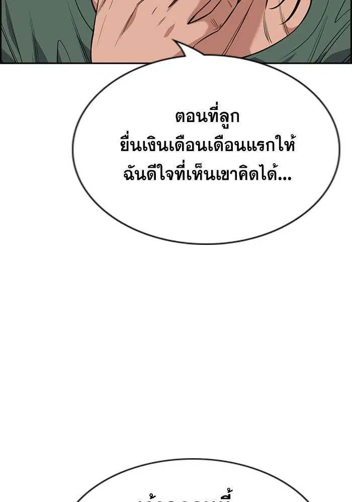 True Education ตอนที่ 92 หน้า 80